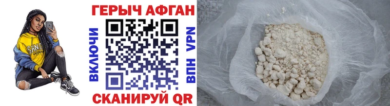 Героин афганец  дарнет шоп  Боровск 